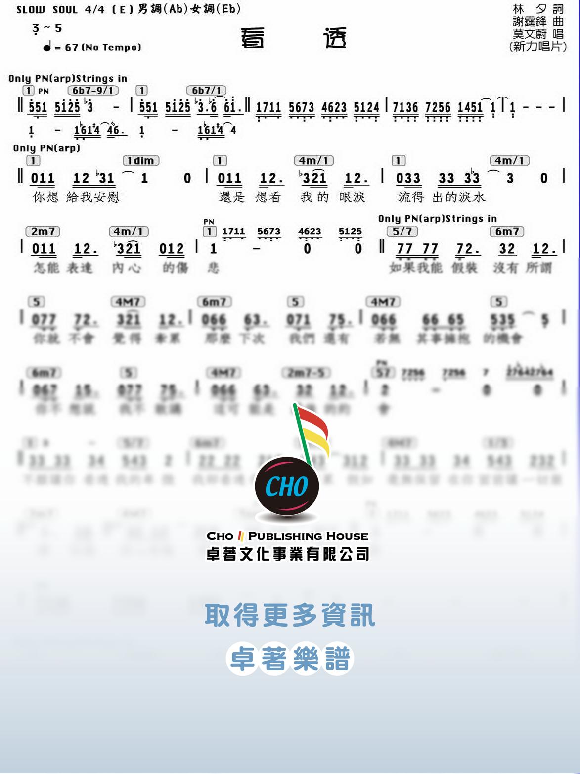 看透